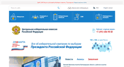 Desktop Screenshot of cikrf.ru