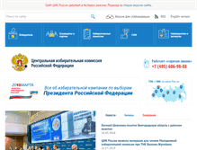 Tablet Screenshot of cikrf.ru